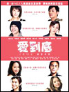 L-O-V-E (IIA) 
<br>93 mins
<br>Director: Jiu Ba Dao, Vincent Fang, Chen YiXian, Mickey Huang 
<br>Cast: Fan Van, Ye An Ting, Alice Tseng, Ethan Ruan, Annie Liu 
<br>Putonghua with English and Chinese subtitles 
<br>
<br>四段式愛情故事
<br>《三聲有幸》
<br>一位年邁的母親靜靜坐在沙發上闔眼低首，突然電話鈴響，母親接了起來，電話那頭竟是死去五年的兒子，兒子要母親保重，約好明年忌日再打電話回家。 莫非是鬼魂？...
<br>《華山•24》
<br>外表冷酷的Blue(藍正龍飾)是個率性任為的MV廣告導演，但是身旁的助理(陳怡蓉飾)一直默默暗戀著他...
<br>《幸運》 
<br>好高騖遠，不務正業的小天是個業餘的替身演員(阮經天飾)，與任職空姐。女友愷愷(曾愷玹飾) 正在冷戰中，與其說他們相戀，不如說是一直相互拉鋸的傷害。愷愷再也受不了小天每日游手好閒不務正業，兩人又開始埋怨對方...
<br>《第六號瀏海》
<br>一個不修邊幅、缺乏自信的宅女 (周采詩) 每天幻想能夠墜入情網，每天都在向上天吶喊：「為什麼沒有人愛我？」上帝終於被吵的受不了了，有一天，她接獲命理師的指令，告知她將會在路上遇到六個撥瀏海的男子，第六個更會是她的真命天子...